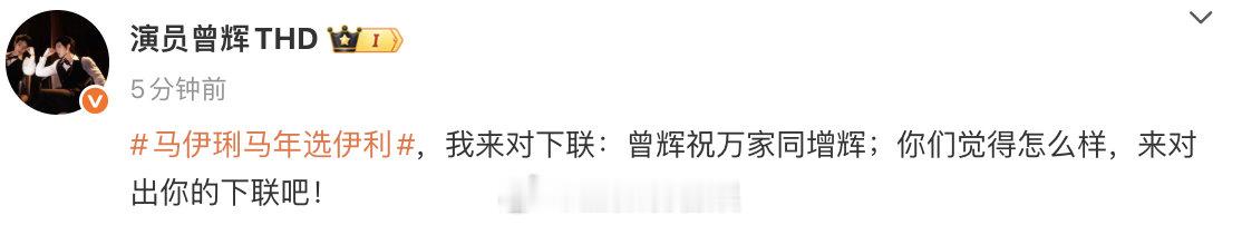 李柯以万事都可以新春玩法上新啦！马伊琍的上联轻松打开局面，曾辉、李柯以、王道铁的