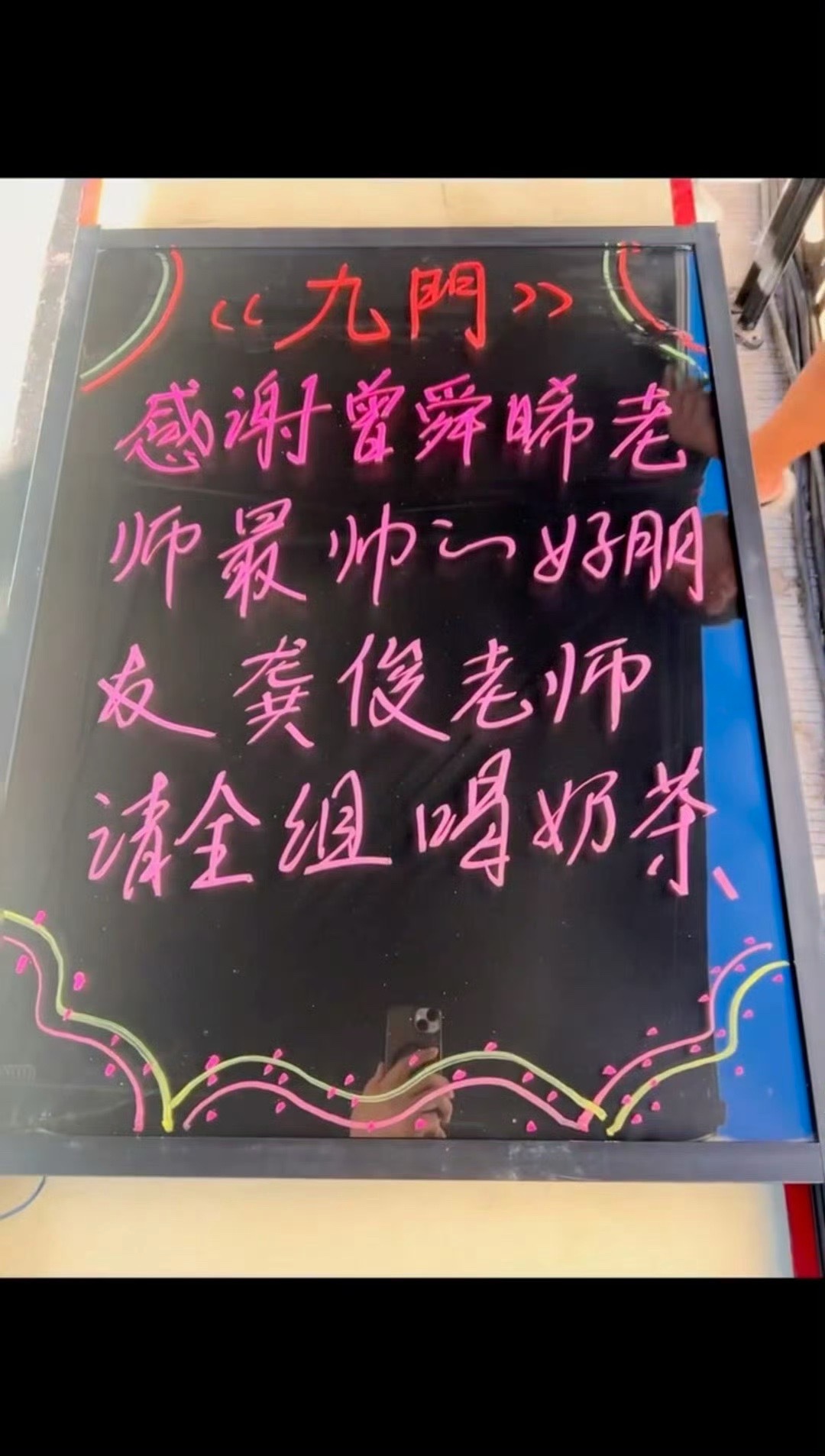 龚俊请九门全组喝奶茶曾舜晞最帅的好朋友龚俊请全组喝奶茶曾舜晞最帅的好朋友龚俊请全