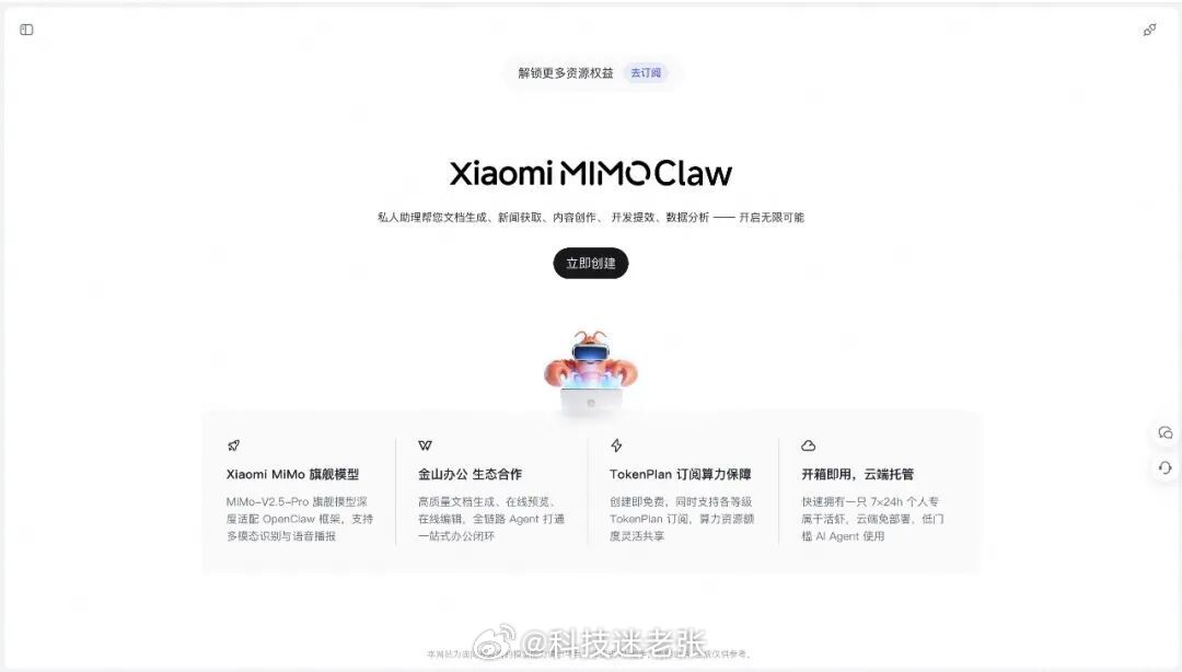 Xiaomi MiMo Claw 正式版发布！联动金山办公生态云端轻量化 Cla
