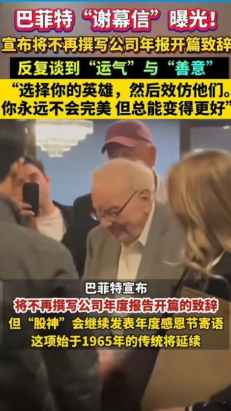 巴菲特谢幕信发布，已捐出13亿美元股票
“股神”巴菲特发布谢幕信，宣布已捐出13