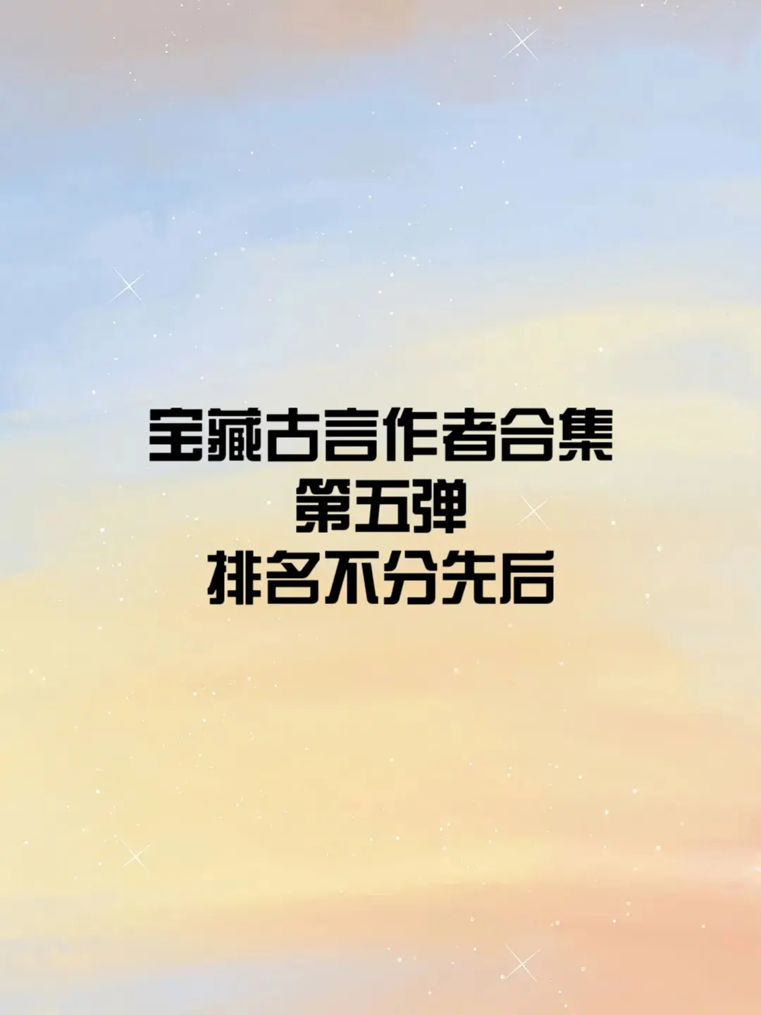 第五弹｜宝藏古言作者合集，有的作品已经影视化啦