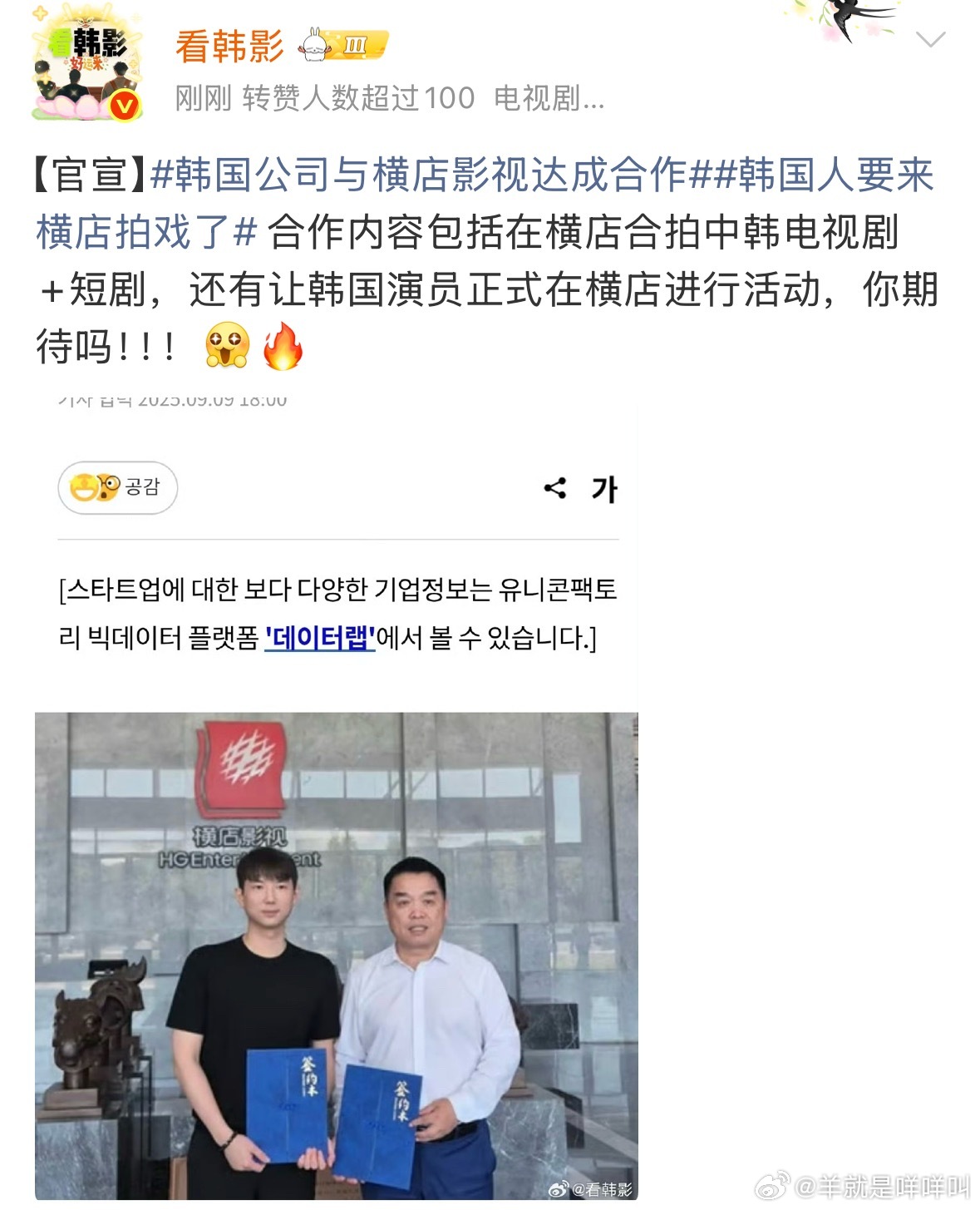 中韩要合拍电视剧了 韩国演员将在横店拍戏 ​​​
