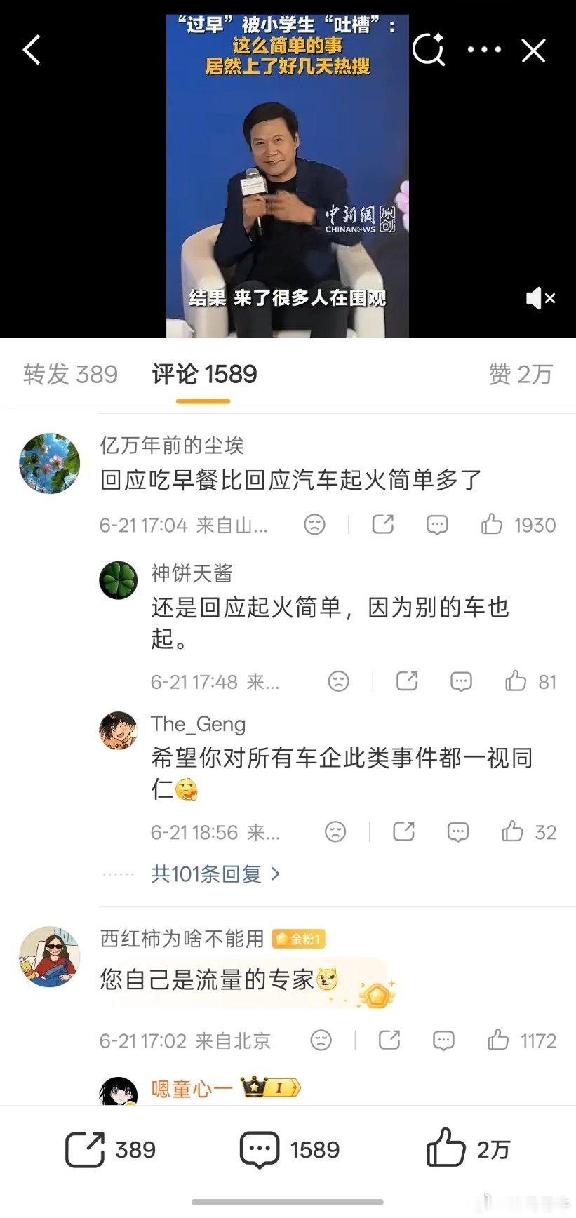 雷军回应被小学生吐槽雷军雷总不看评论区吗？这翻车好严重啊，有时候觉得雷军懂营销，