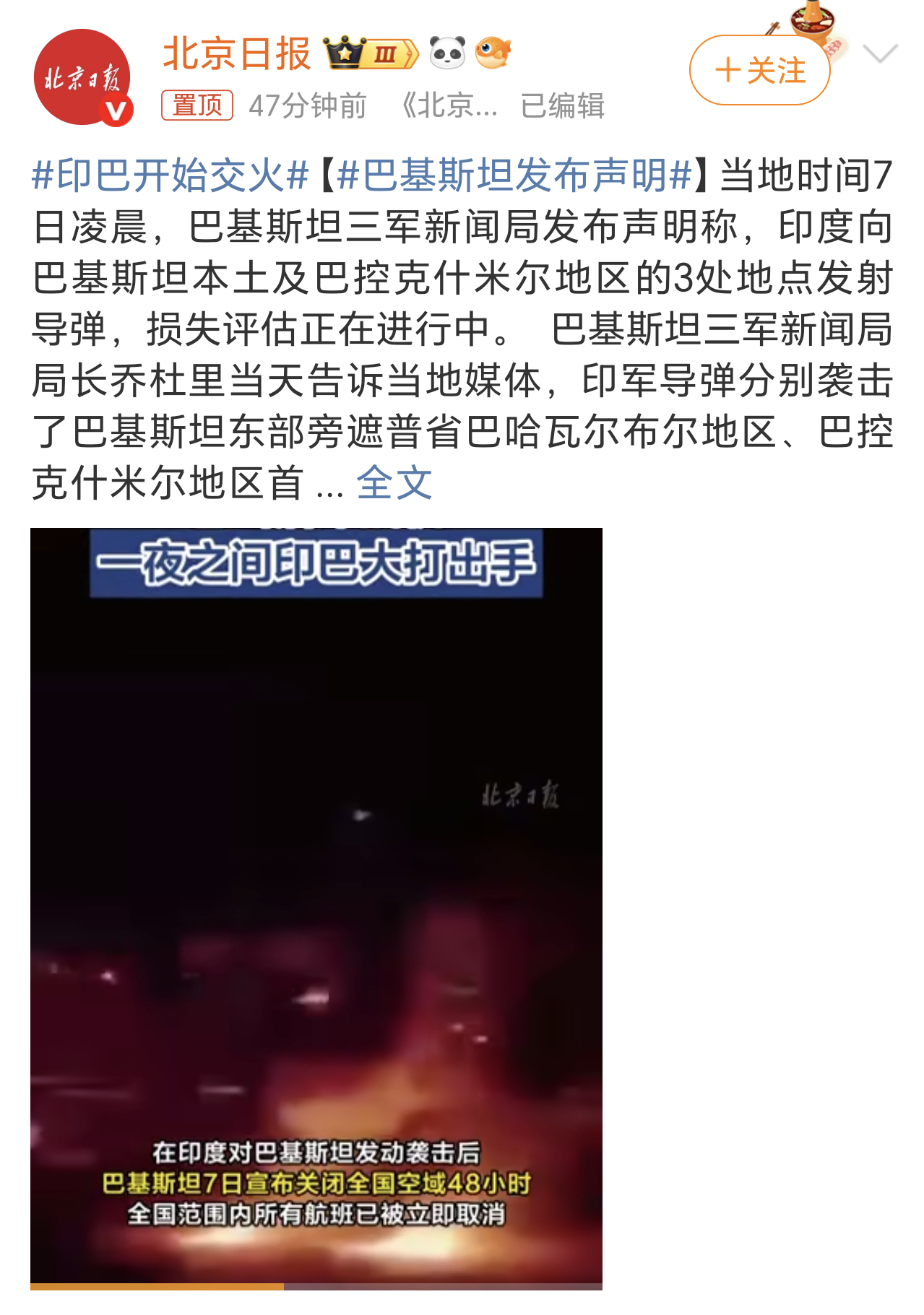印巴开始交火一早醒来，发现印度和巴基斯坦又打起来了。国外真的是不太平，看来这黄金