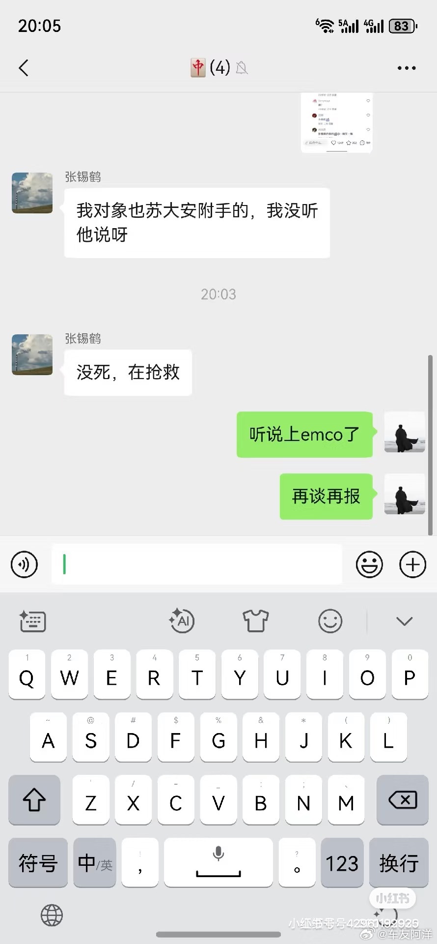 张雪峰不会吧 刚才还说没事 这一下就上emco了 