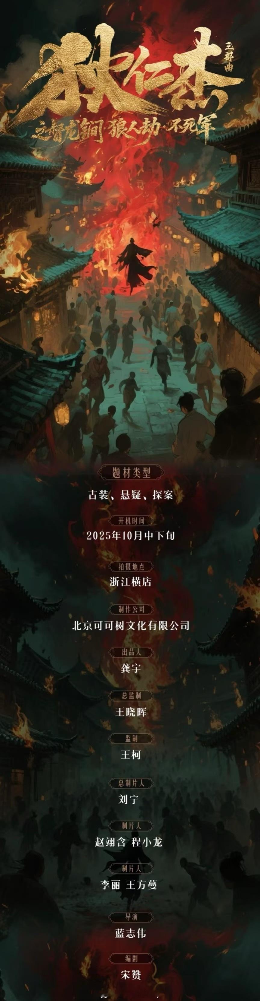 [思考]短剧也紧跟。。狄仁杰探案 ​​​