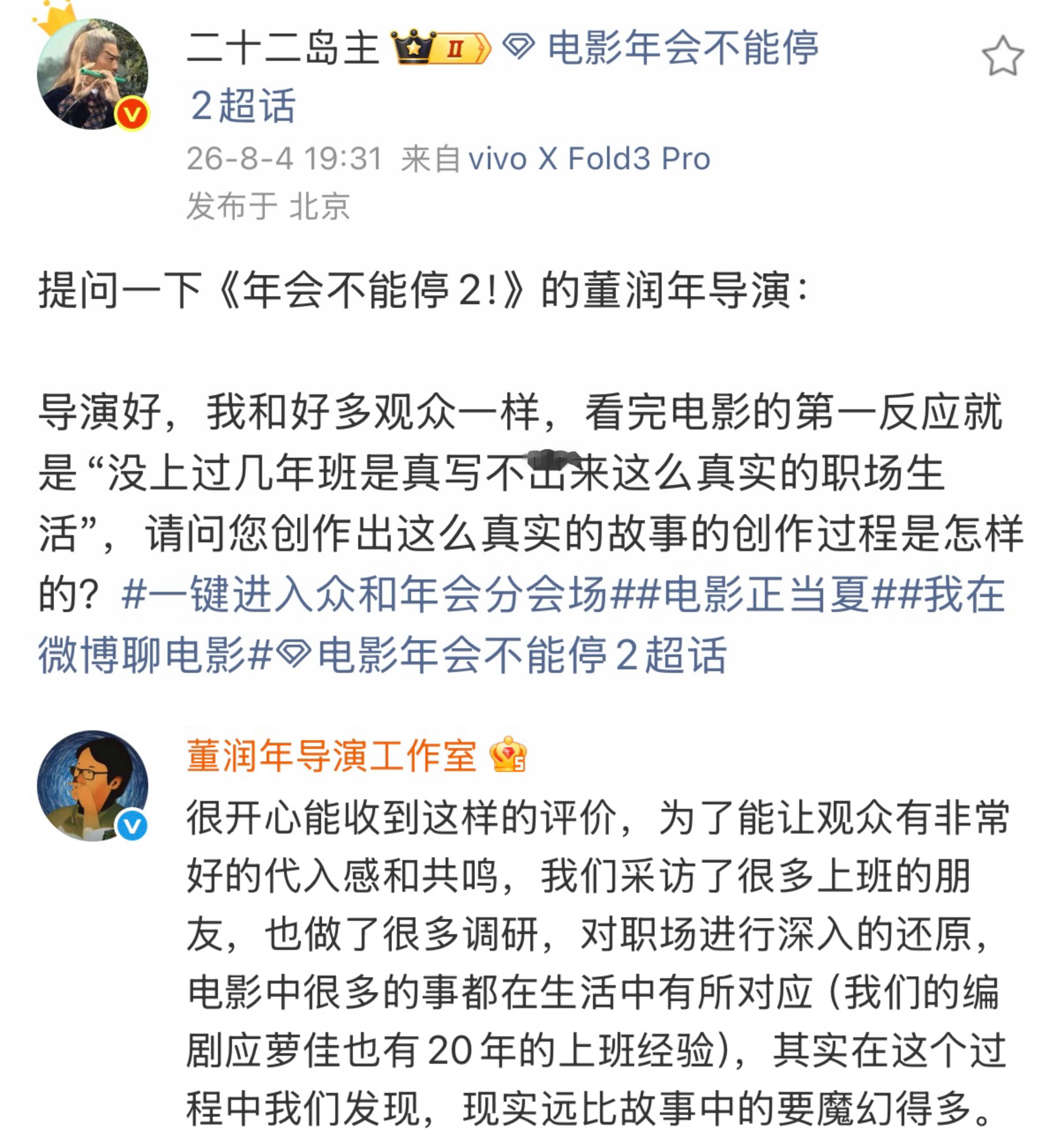 看得出张若昀很爱上班了原来范闲一直在给王启年开小灶《年会不能停！2》导演董润年，