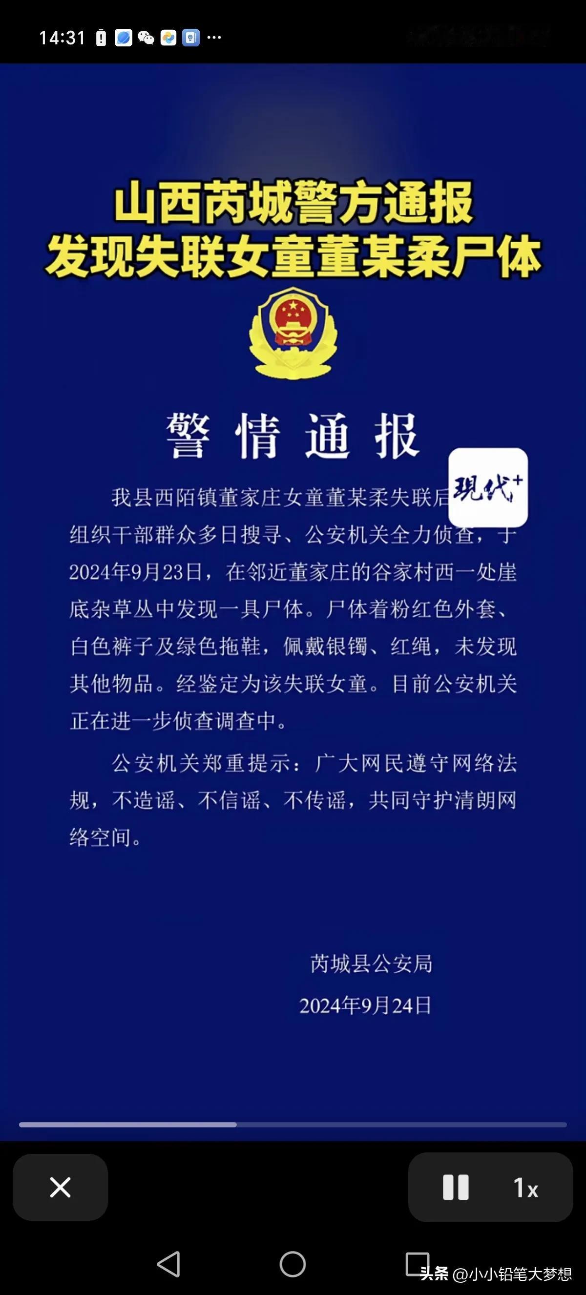 看到这个新闻眼泪都下来了，山西失踪40多天的小女孩终于找到了，但是找到的却是尸体