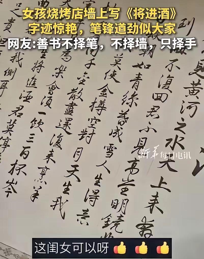 上新华社了！福建，一家烧烤店内，老板发现墙壁太空旷，女孩就提了个建议，可以写一首