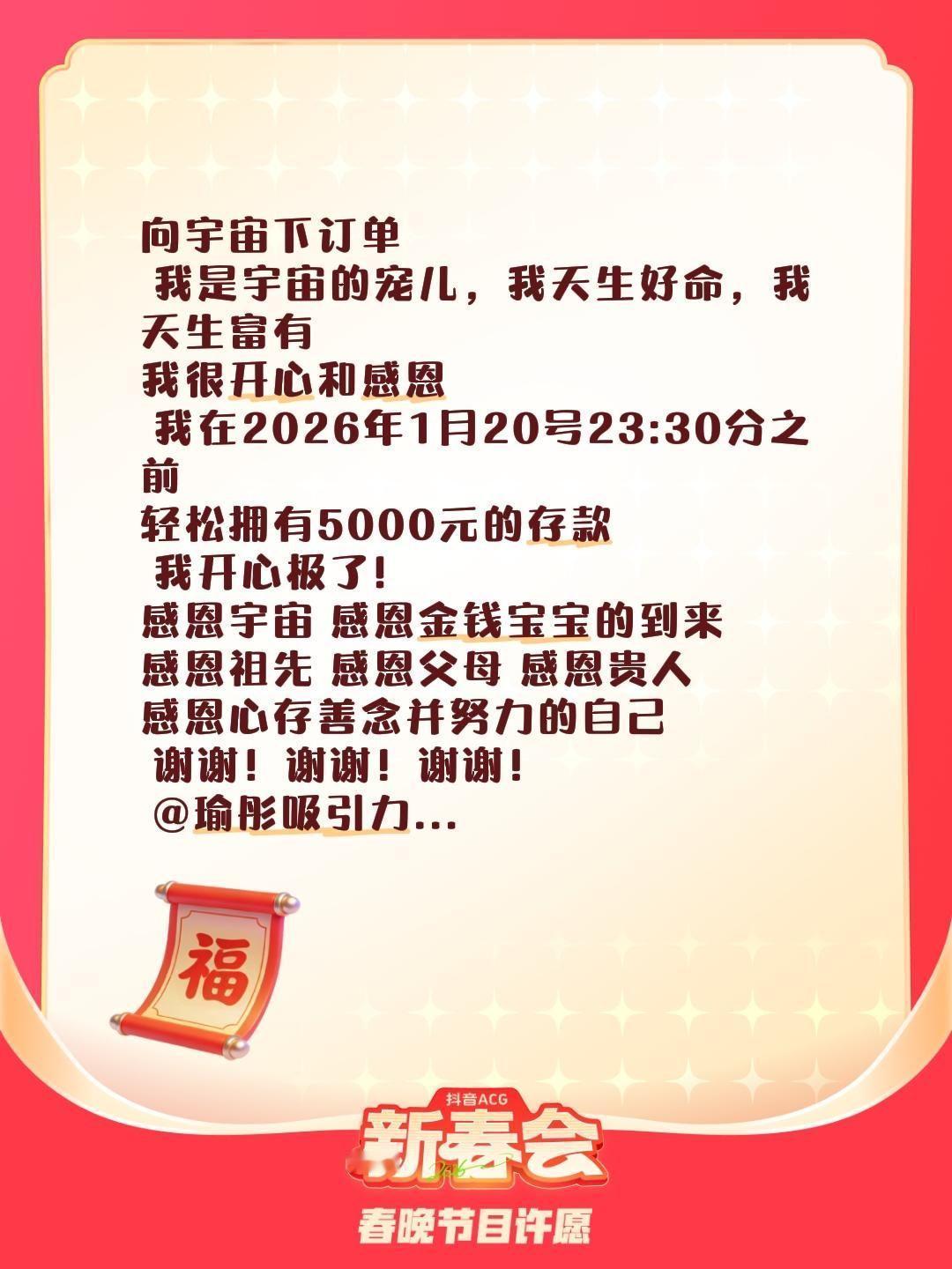 向宇宙下订单
 我是宇宙的宠儿，我天生好命，我天生富有
我很开心和感恩
 我在2