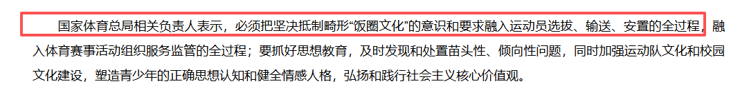 【体育总局点名跳水乒乓球饭圈乱象】坚决抵制饭圈文化融入运动员选拔 2026年全国