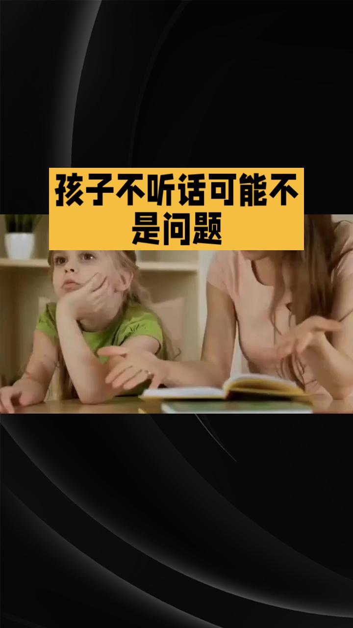 【孩子不听话？可能不是他们的问题，而是你忽略了这些关键细节！】

你是不是每天都