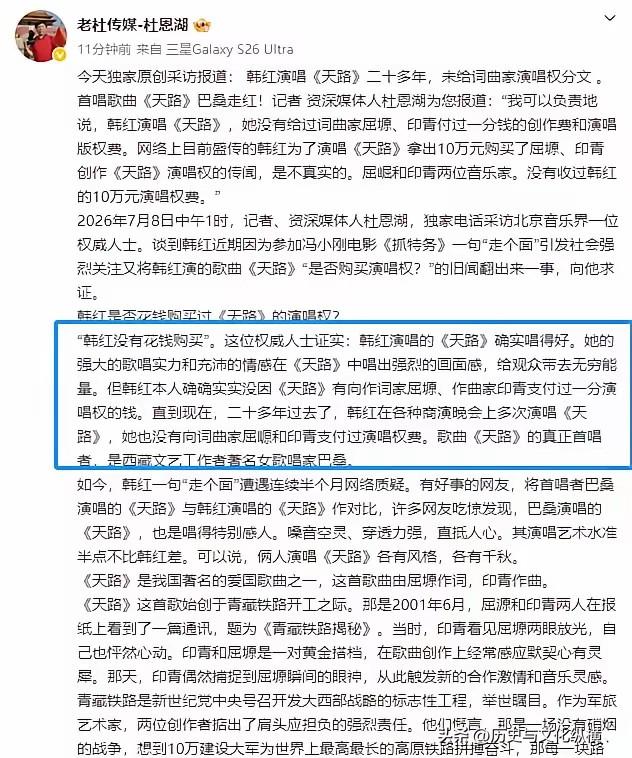 韩红没有购买《天路》版权？如果没有，20多年的商业演出，是否要向版权所有者支付版