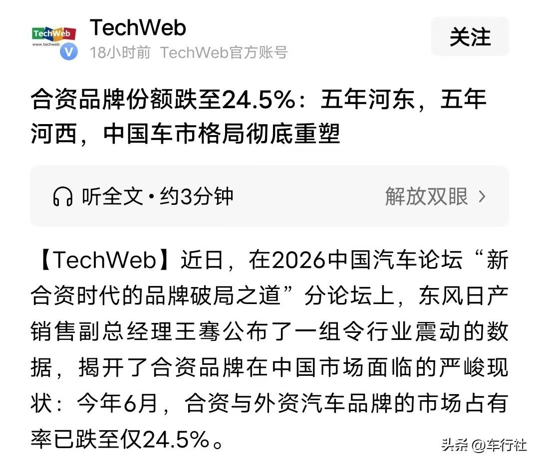 这个数字有待商榷吧
合资品牌确实份额越来越小了
但是还没跌到25%
更准确的数字