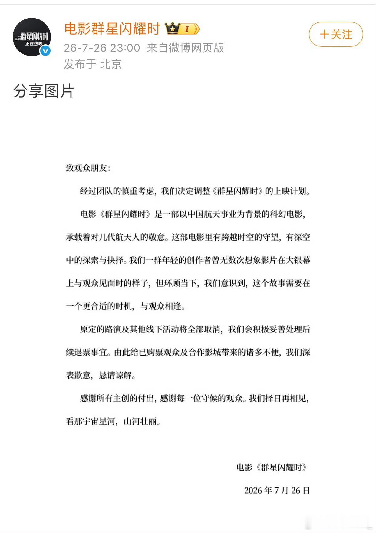 群星闪耀时撤档现在电影怎么动不动就撤档