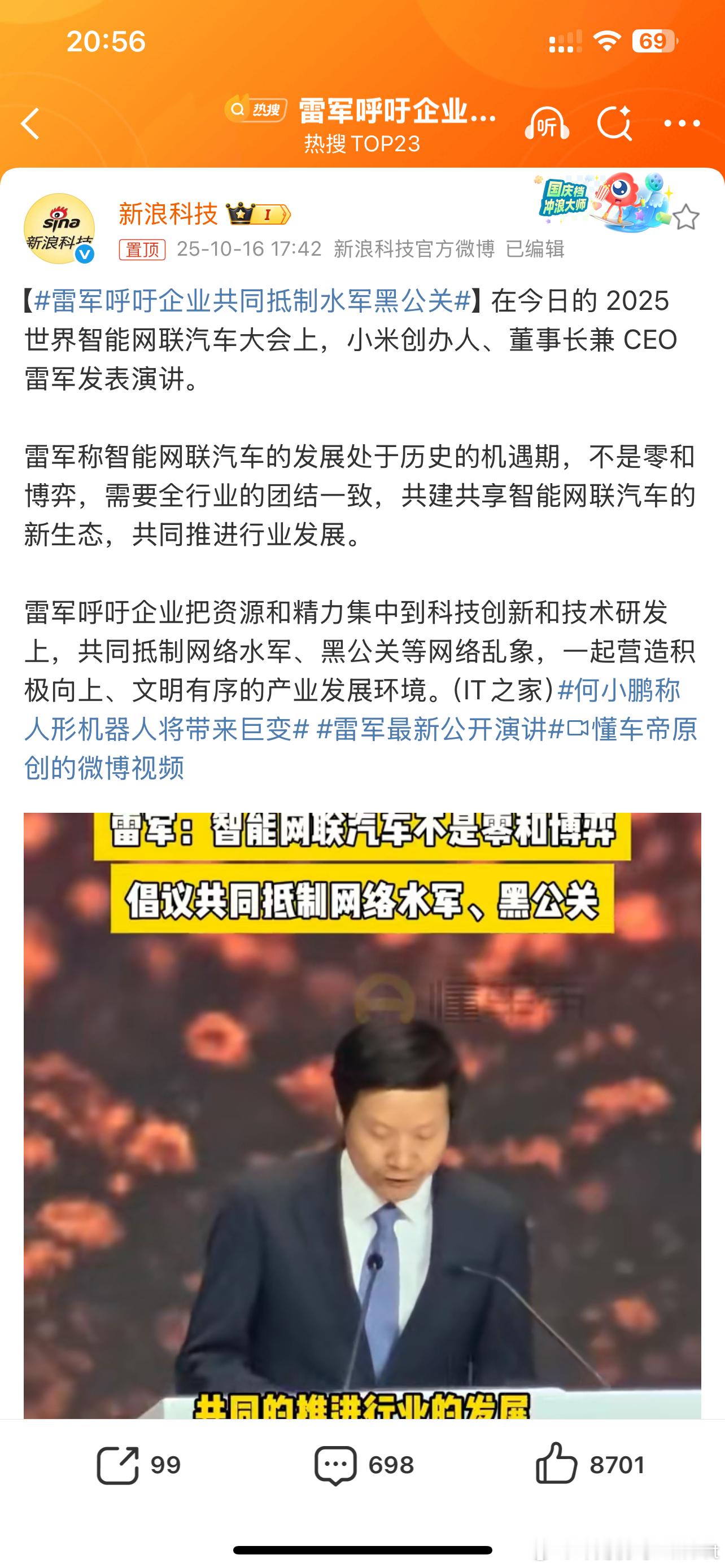 雷军呼吁企业共同抵制水军黑公关网络水军、黑公关是每一个企业都比较头疼的对于小米这