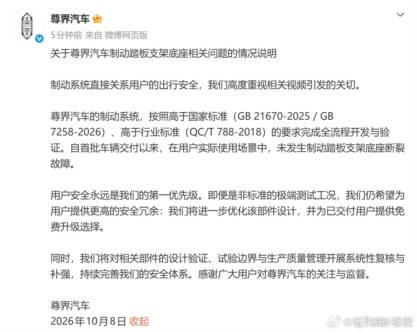 尊界汽车回应车辆刹车踏板支架断裂行了，尘埃落定了，儿子们别洗了，你们的爹爹都承认