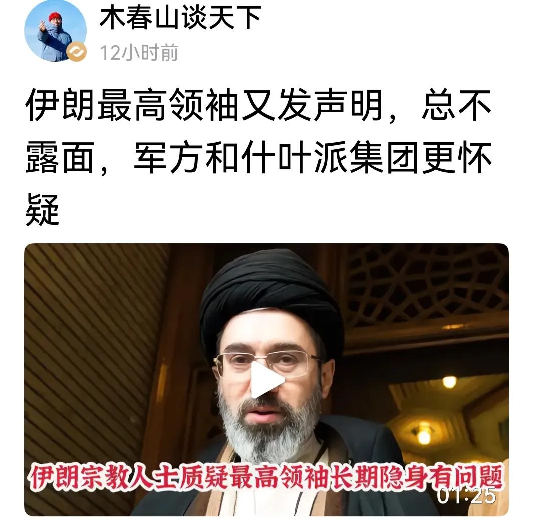 伊朗最高宗教领袖上台至今，既没有公开露面，甚至连在视频讲话也没有，非常不正常。