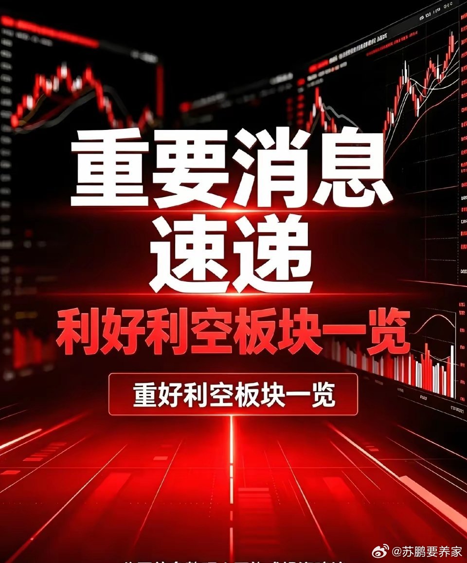 8月18日 利好板块、利空板块汇总+深度分析一、利好板块及对应催化1. 特高压/