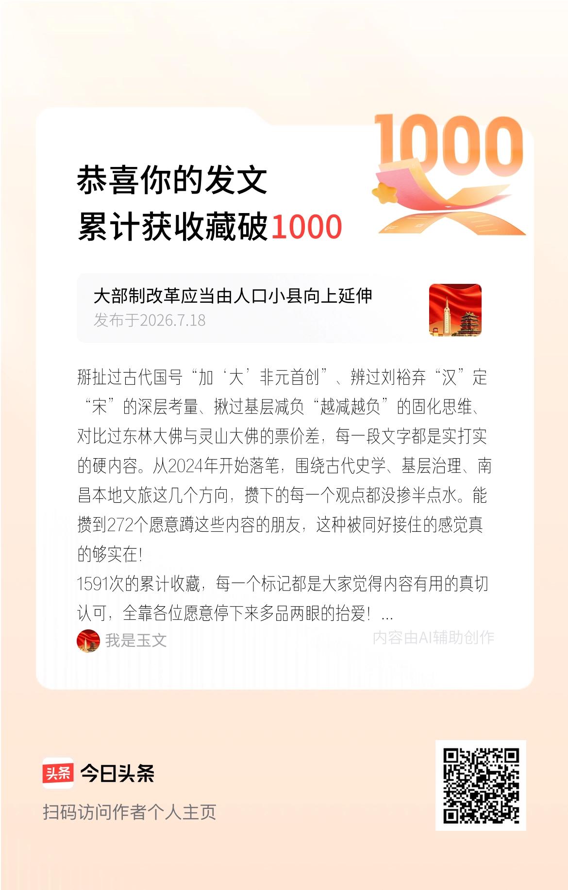 掰扯过古代国号“加‘大’非元首创”、辨过刘裕弃“汉”定“宋”的深层考量、揪过基层