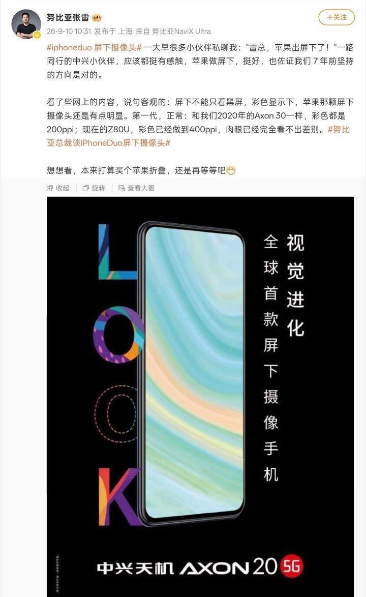 分享酷安用户@竹本青 的动态：【努比亚张雷：苹果折叠屏下摄像头有点明显，本来打算