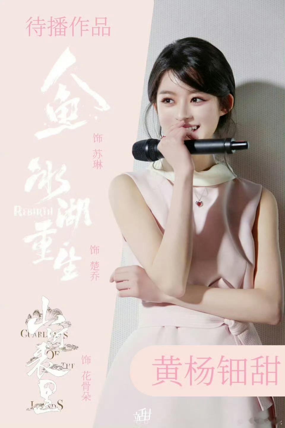 黄杨钿甜还有三部待播剧黄杨钿甜的待播作品黄杨钿甜还有三部待播剧山河表里人鱼冰湖重