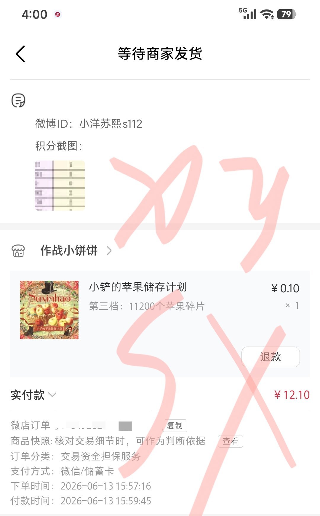 🍎计划兑换