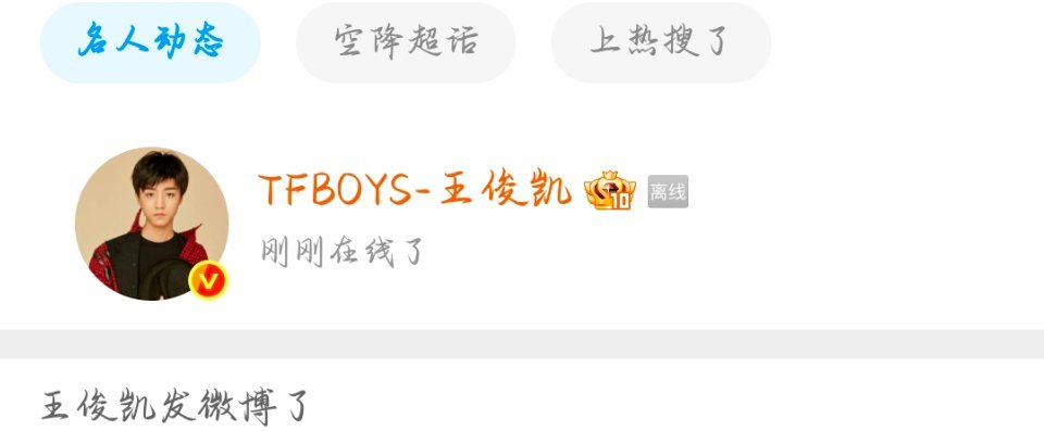 王俊凯 ？ 