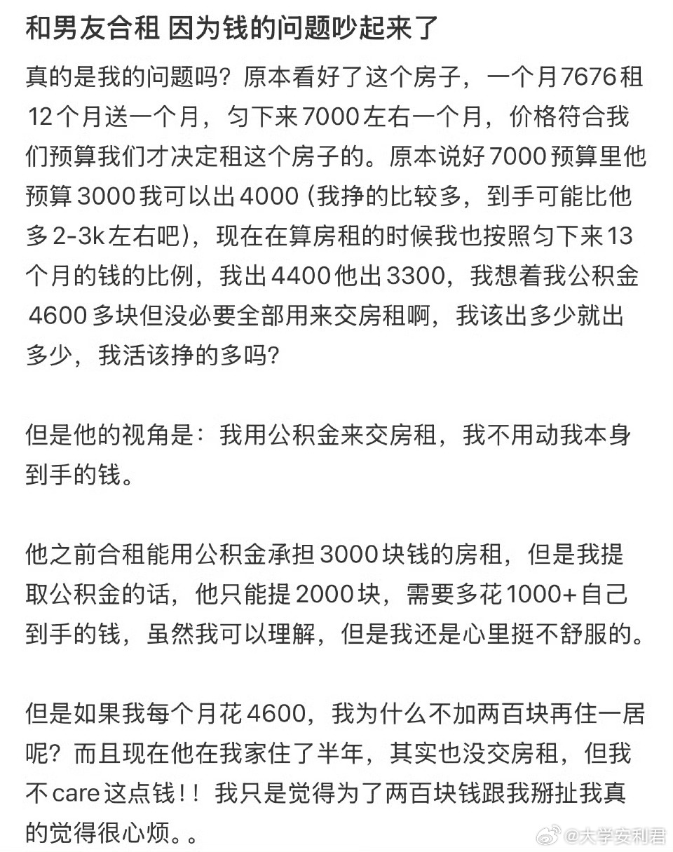 和男友合租 因为钱的问题吵起来了，真的是我的问题吗？ ​​​