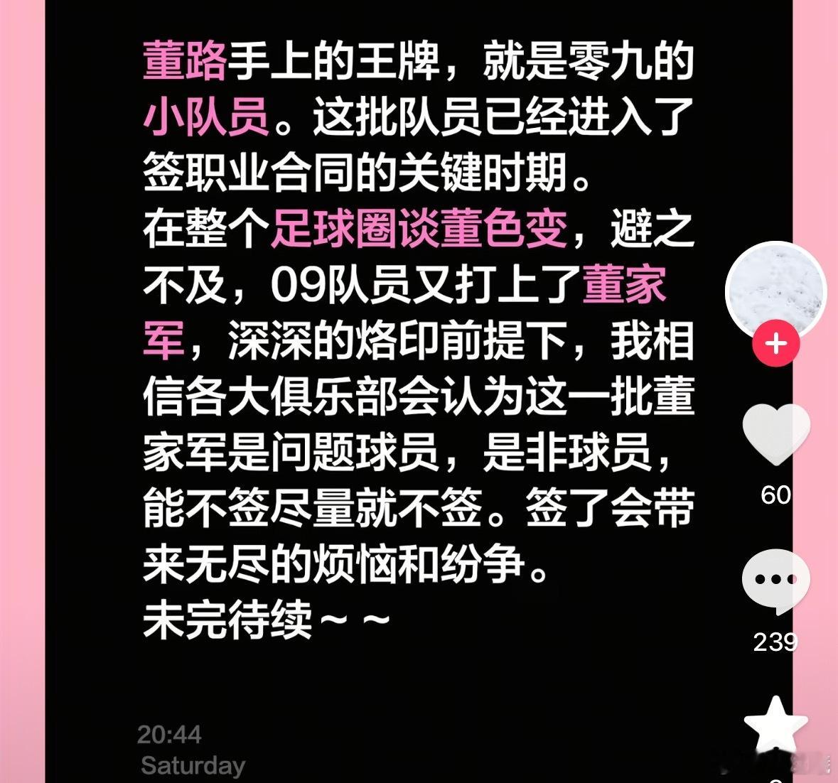 除了捧杀过度及深度捆绑的球员会影响，其他球员不会太受影响.竞技足球最终讲的还是实