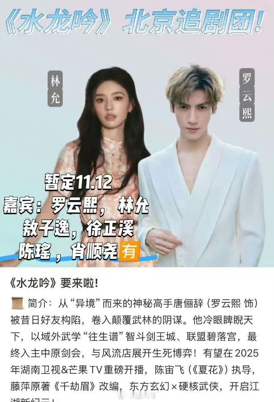 罗云熙水龙吟终于要抬上来了 罗云熙的古装剧《水龙吟》终于要来了，新剧北京追剧团暂