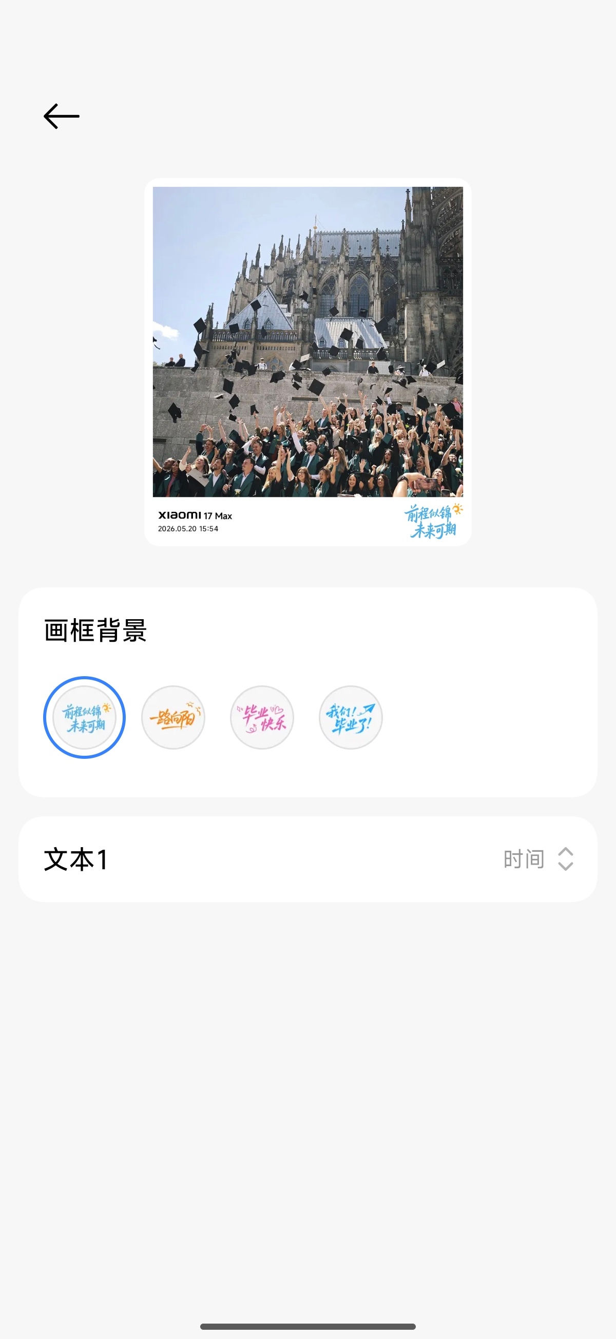 小米相册上新毕业季水印大家有收到推送吗 