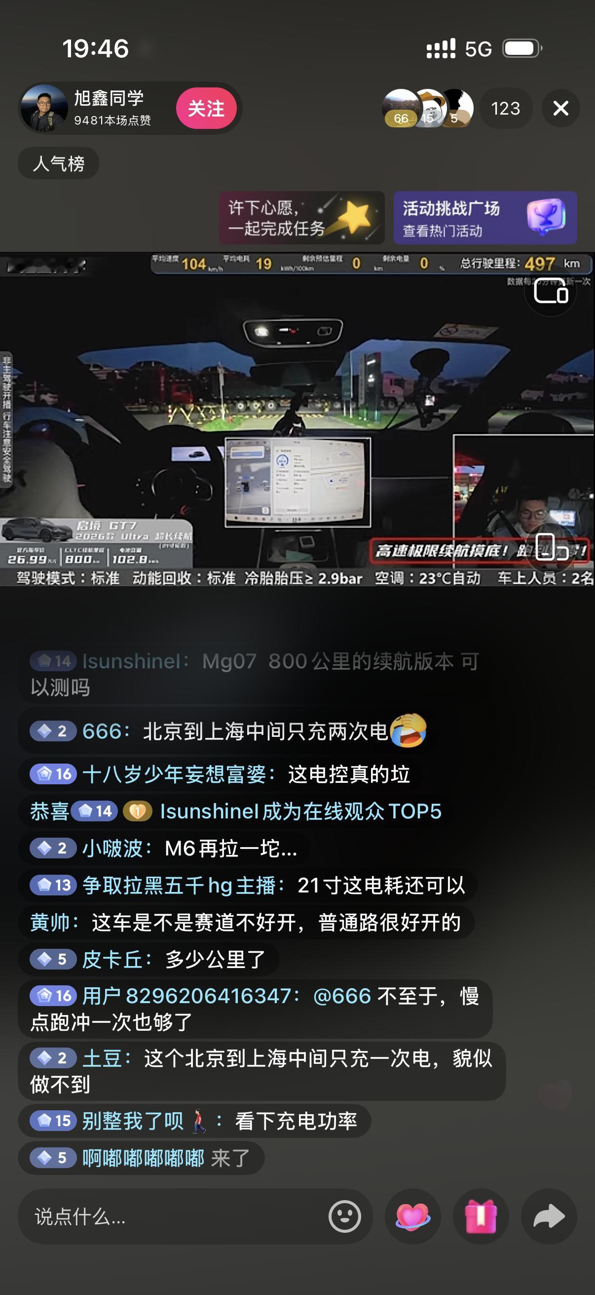 经过4个小时48分钟的直播。这台启境GT7 ultra长续航版本，选配21英寸轮