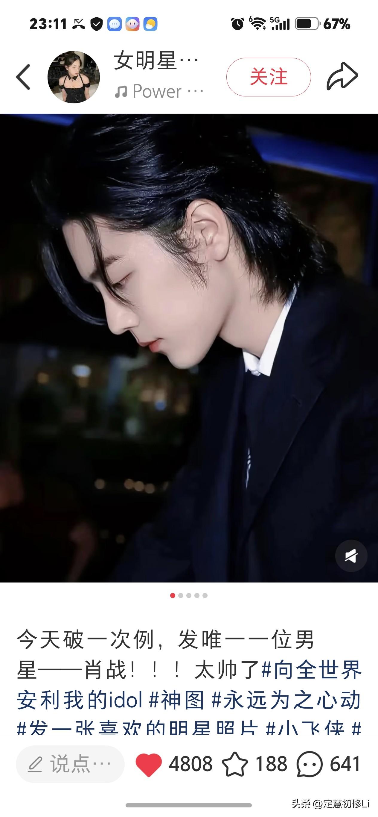 小🍠上一位发女明星的博主，破例第一次也是唯一一次发男明星的图，就是肖战，博主觉