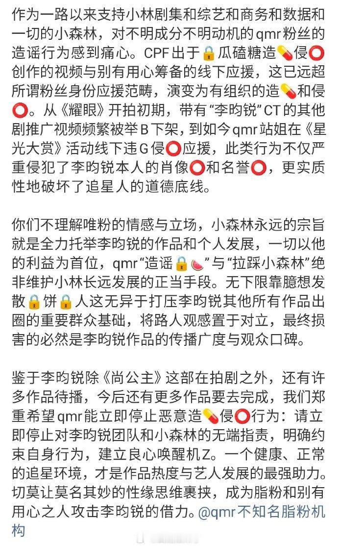 李昀锐粉丝喊话 qmr， cpf 居然直接艾特李昀锐工作室要求不要唯粉了，倒反天