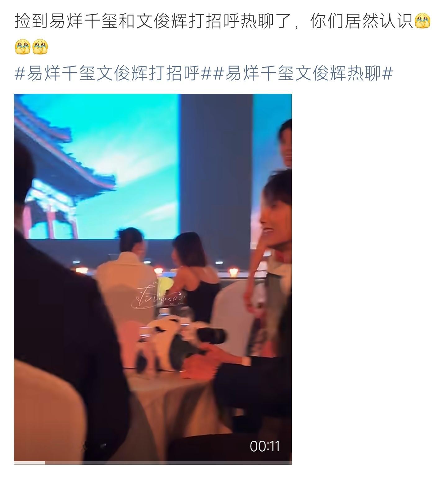 易烊千玺文俊辉热聊活动现场偶遇二人热情打招呼热聊，同框互动画面意外惊喜 