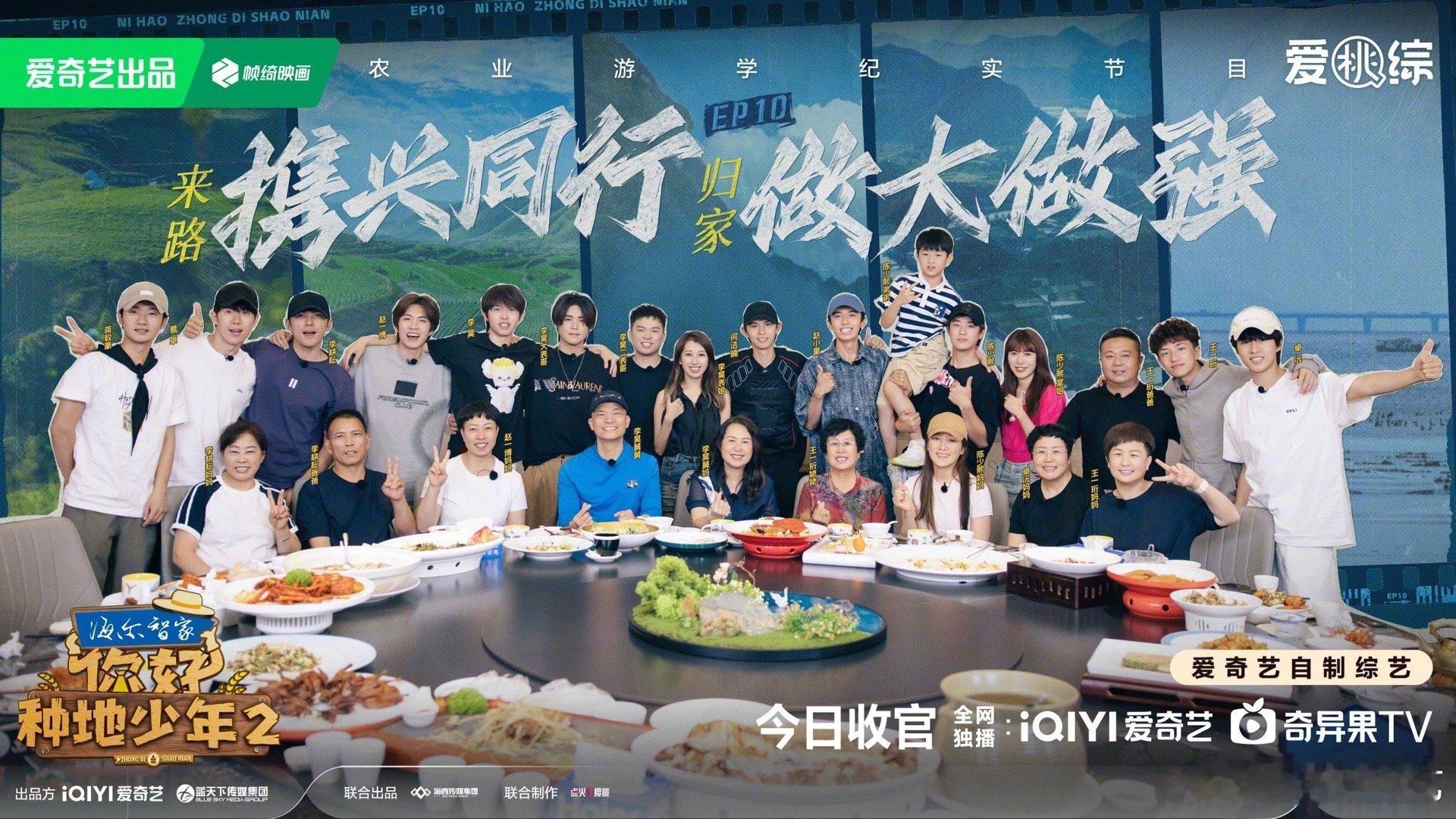 你好种地少年第二季收官  来路携兴同行，归家做大做强！游学第二季收官啦！今日18