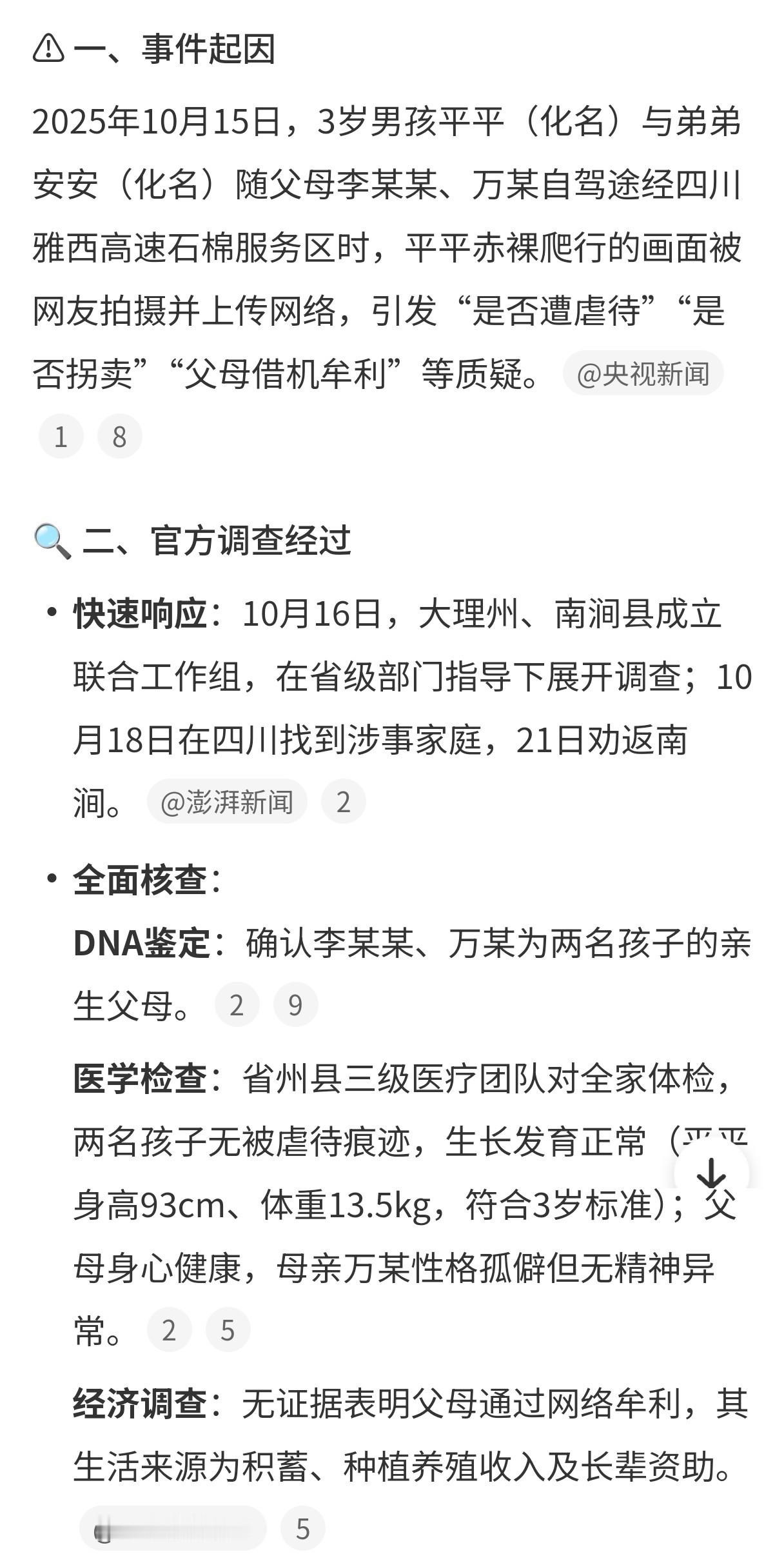 云南通报赤裸小孩事件总结一下大家关心的几个问题：1.赤裸是有湿疹排斥穿衣2.爬行
