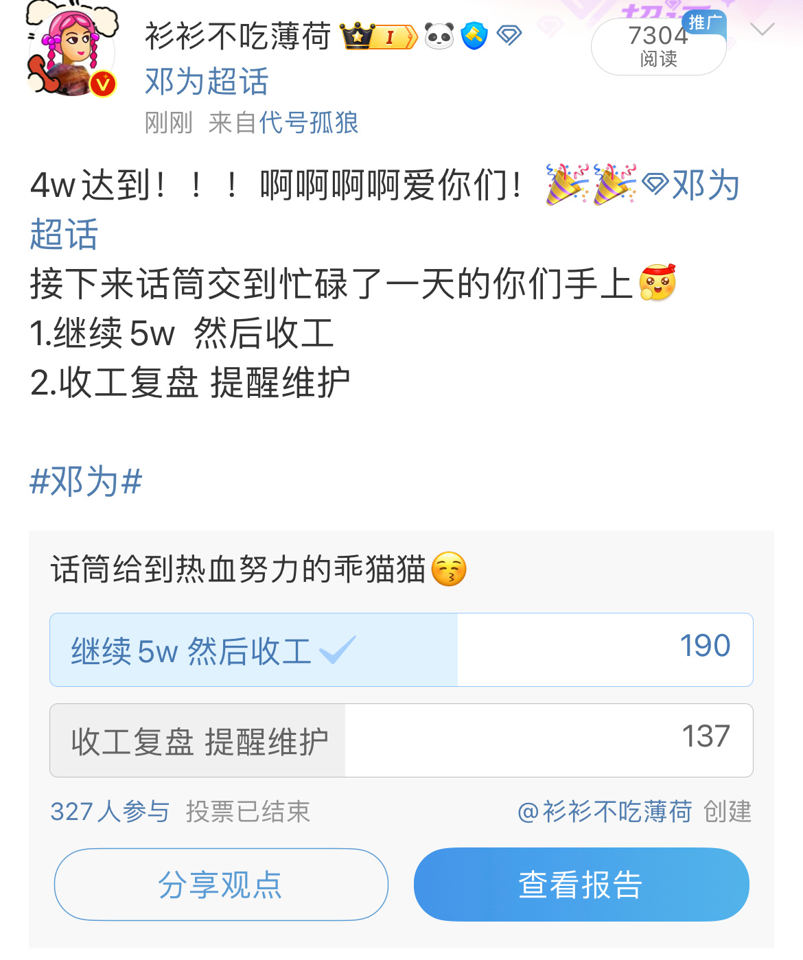 Ok 🎫数决定终极目标！！[努力][努力]有猫下班了还想来点那么我们今天目标5