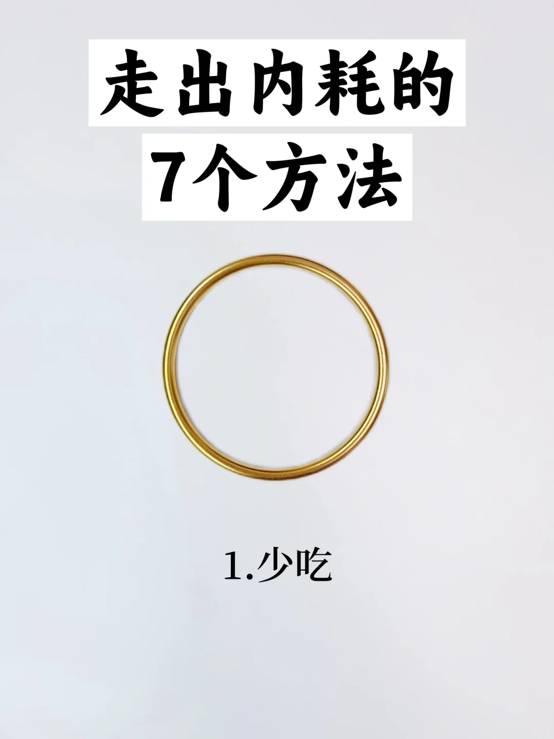 停止精神内耗的7个好习惯🔥学会强者心态