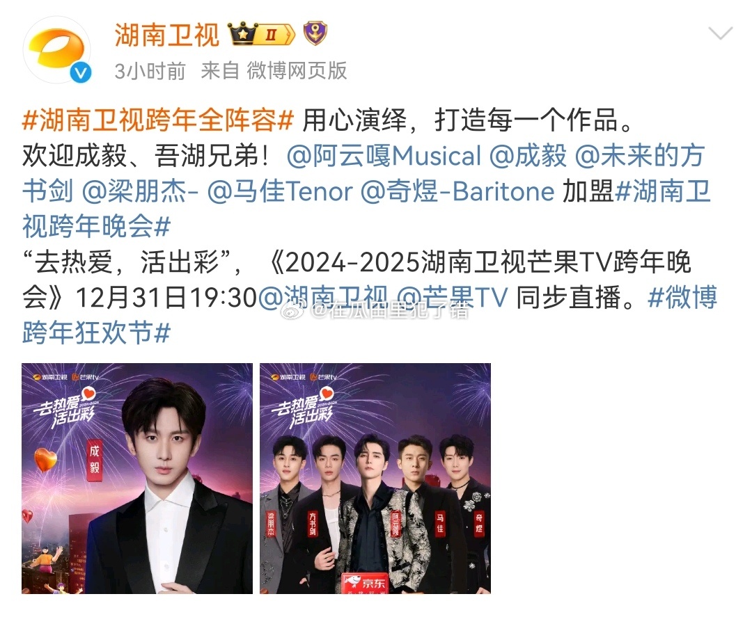成毅湖南卫视跨年压轴官宣👏 