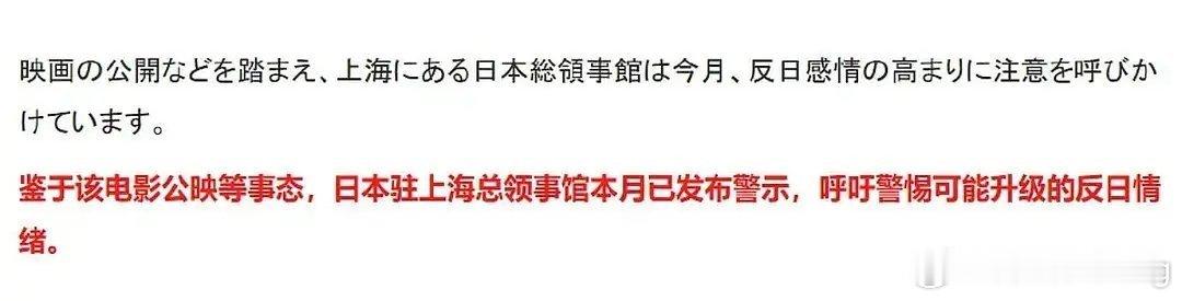 日本驻上海领事馆发警告了…呼吁警惕可能升级的反日情绪…但我觉得，看完南京照相馆，