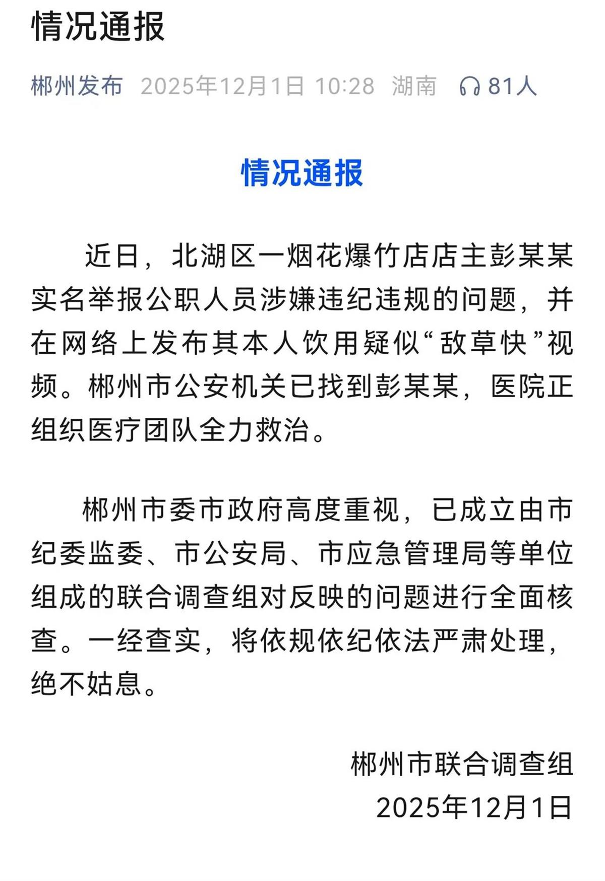 郴州发生燃爆的烟花爆竹店老板已去世，家属：遗体已送到了殡仪馆