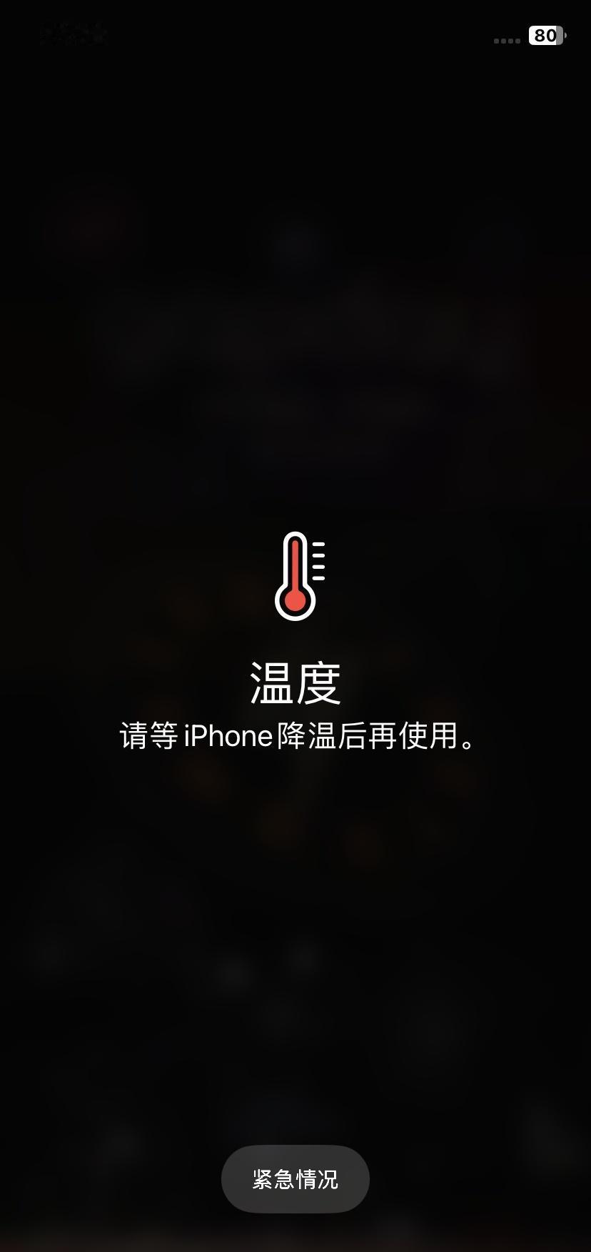 我放手坤在房间充电，出去吃饭忘记息屏了回来就这样了[捂嘴哭]拿起来的时候烫飞我了