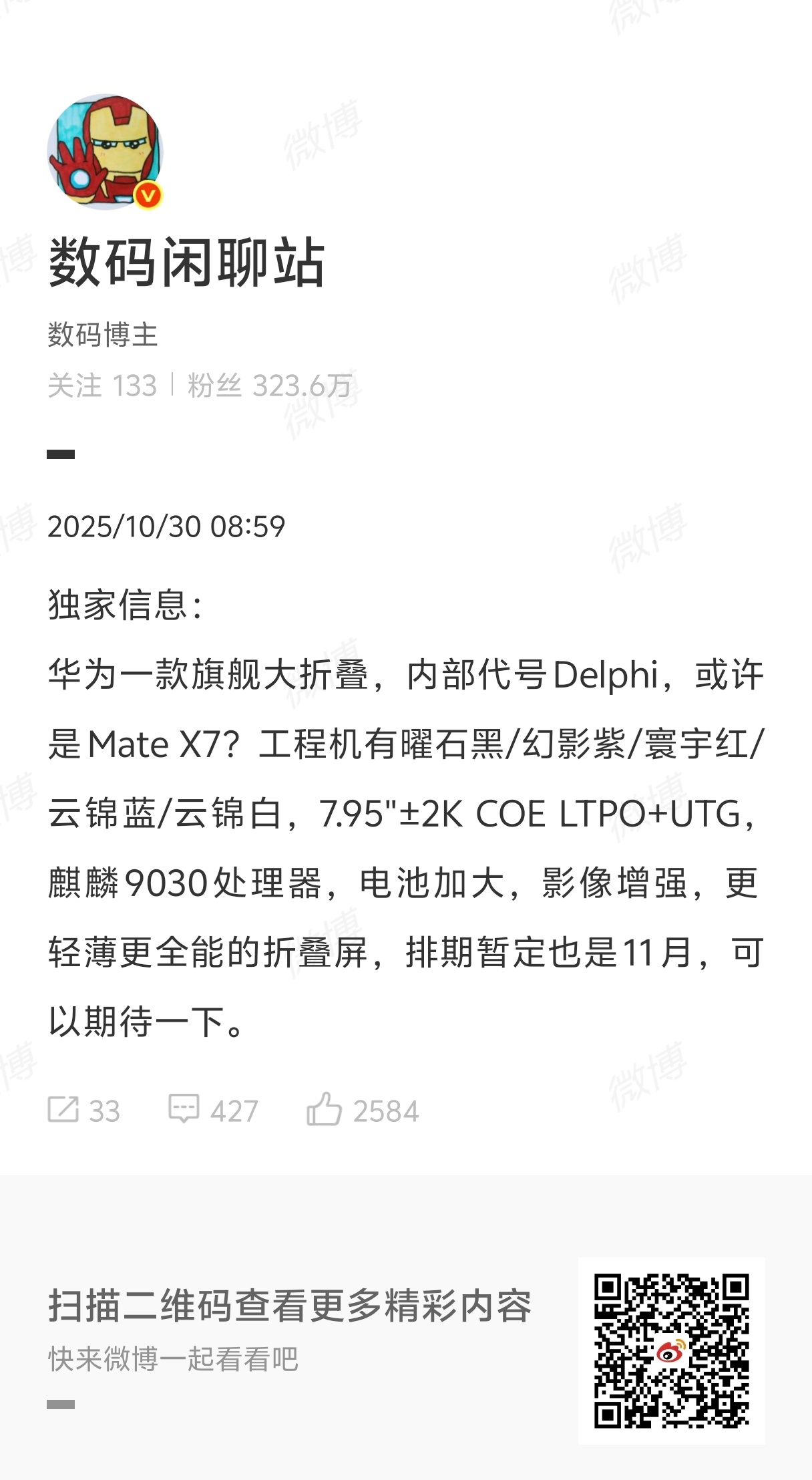 华为MateX7大折叠配置曝光首发麒麟9030芯片，据说是新架构，不知道有啥大提