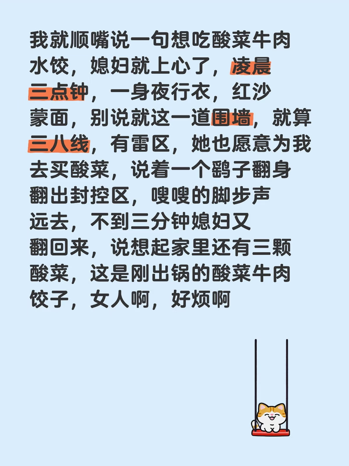 我就顺嘴说一句想吃酸菜牛肉水饺，媳妇就上心了，凌晨三点钟，一身夜行衣...