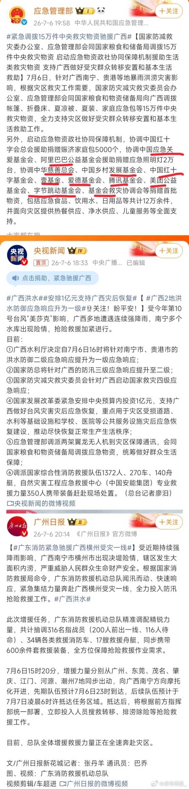 广西洪水灾情，网友们艾特了韩红基金会，也有人韩红超话发帖了… 
