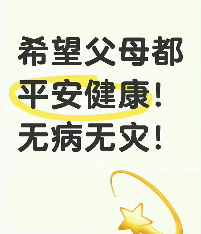 父母都健在，你就是这世界上最富有的人  