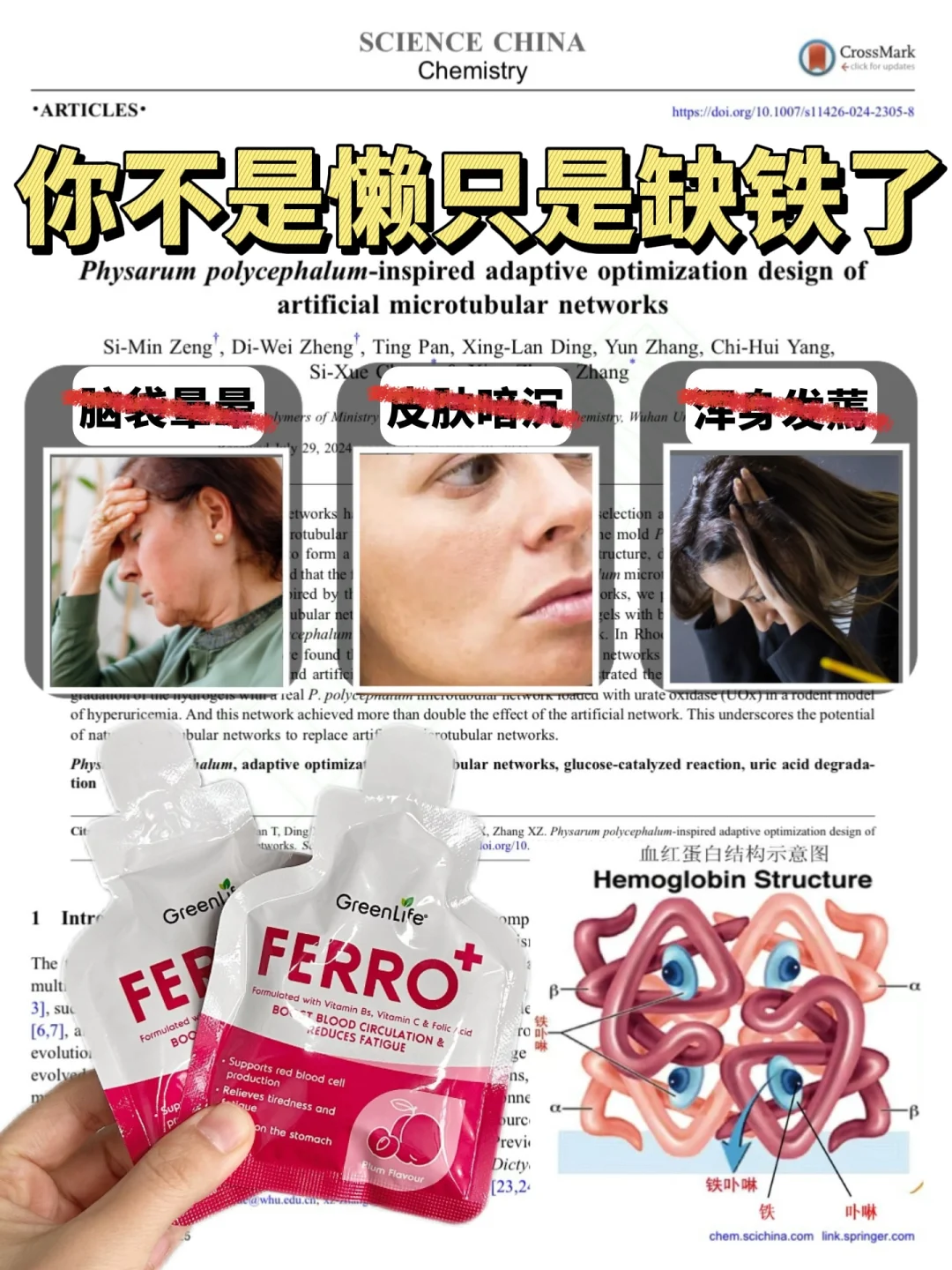 补铁一步到位！其实很多人都在无效补铁