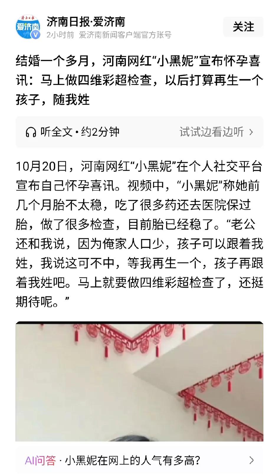 河南网红小黑妮怀孕的消息，竟然惊动了严肃的纸媒。
今天，济南日报报道了这一消息。